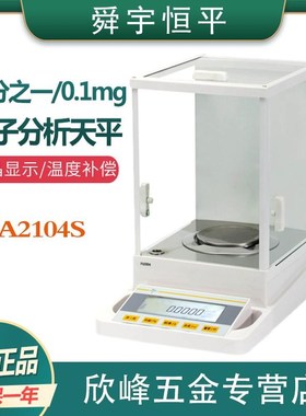 上海舜宇恒平FA2104S电子分析天平0.1mg/1mg双量程实验室电子秤