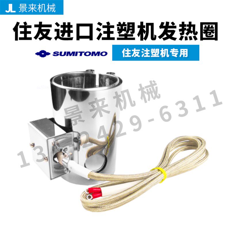 日本进口住友注塑机发热圈电热圈加热圈射咀喷咀料筒料管机筒220V