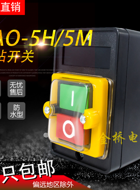 高品质台钻开关KAO-5M 防水型控制按钮KA0-5H BSP210F-1B机床按钮