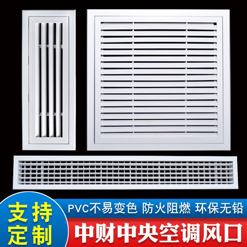 中央空调出风口百叶排风通风回风检修口盖板装饰PCV塑料风口定制