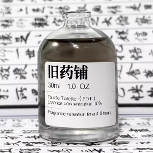 【旧药铺】中性学生香水小样试用装香氛喷雾学生淡香