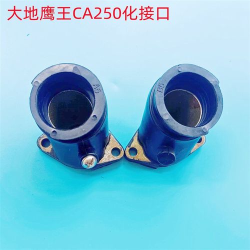 风暴太子大地鹰王150G DD250 CA250 YY350化油器接头 进气管接口