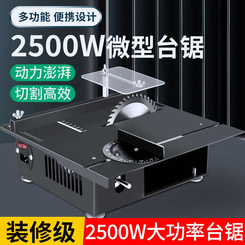 2500W微型精密推台锯迷你电锯小型家用推台锯木工推台锯多功能切