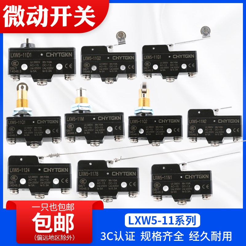 限位开关行程开关微动开关LXW5/Z-15GQ/GW22/GQ21/GQ22/GD银触点
