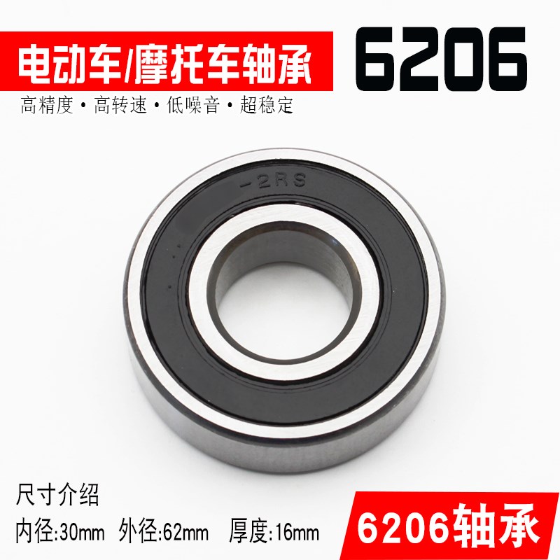 电动车/摩托车三轮车轴承配件前后轮圈平面轴承 轮毂轴承6206轴承