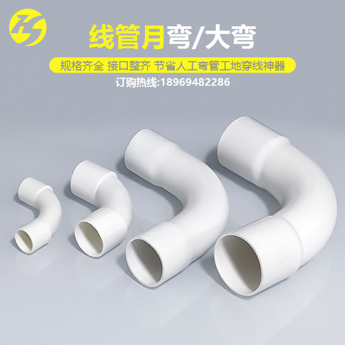 pvc大弯机制月亮弯16 20 25 32 40 50塑料电线管手工大弧度弯头