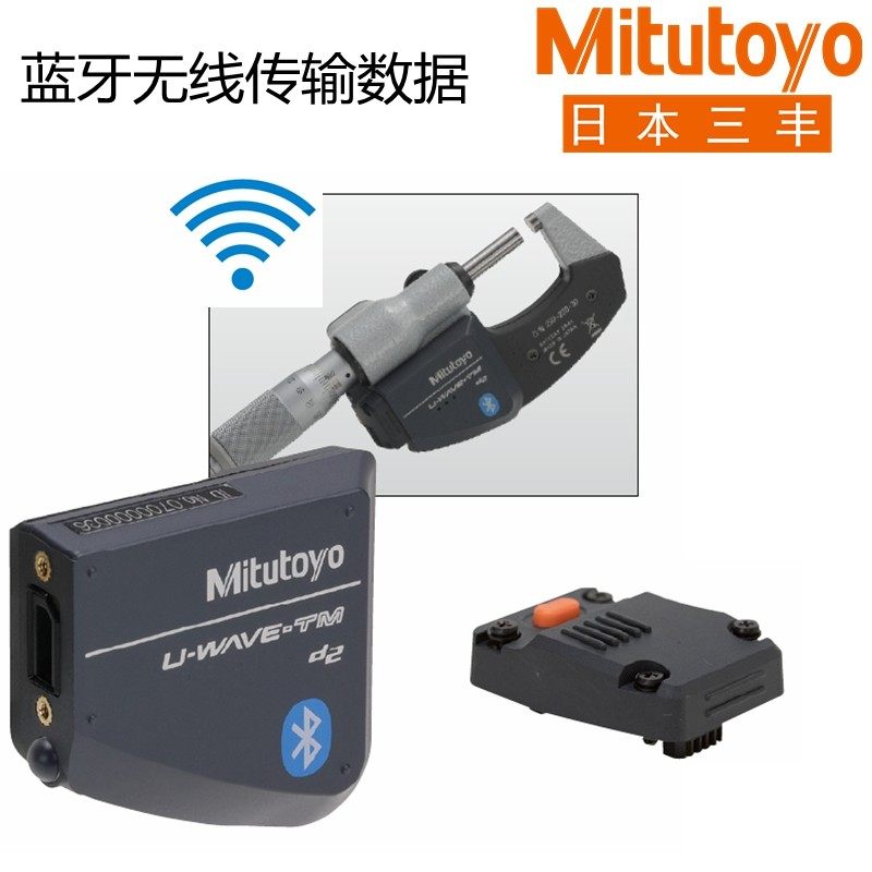 日本三丰蓝牙卡尺千分尺数显表测量数据无线传输通信系统连接采集