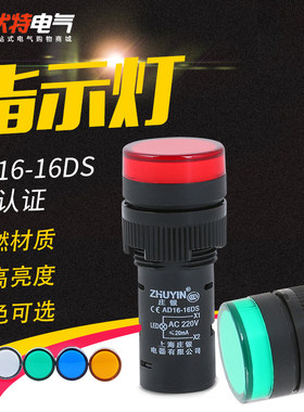 LED工作指示灯 电源信号灯AD16-16C 红黄绿蓝色16mm 12V 24V 220V