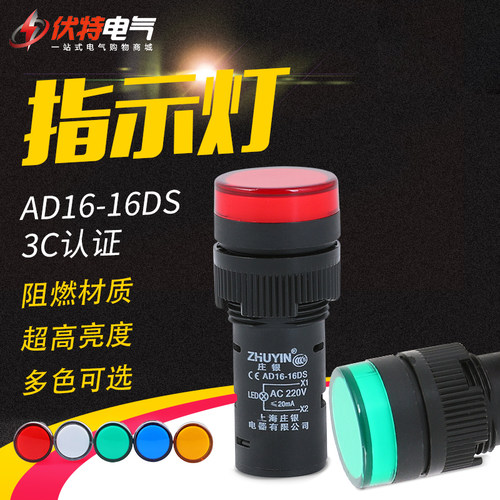 LED工作指示灯 电源信号灯AD16-16C 红黄绿蓝色16mm 12V 24V 220V