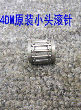 进口4DM原装曲轴小头滚针JOG90/风帆90印王90曲轴小头滚针