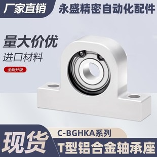 6000 6200 BGHKA608 6900 T型轴承座铝合金C 6901ZZ