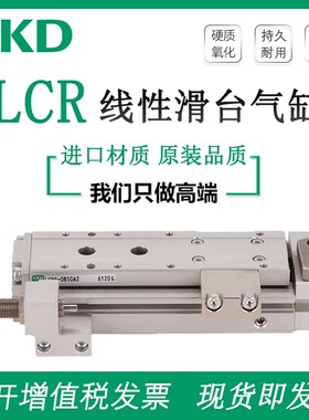 CKD滑台气缸LCR6/8/12/16/20-10-20-30-50-75-100-A3-S5