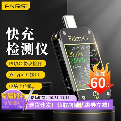FNB48手机维修快充测试仪FNIRSIUSB电压电流表QC/PD等协议诱骗器