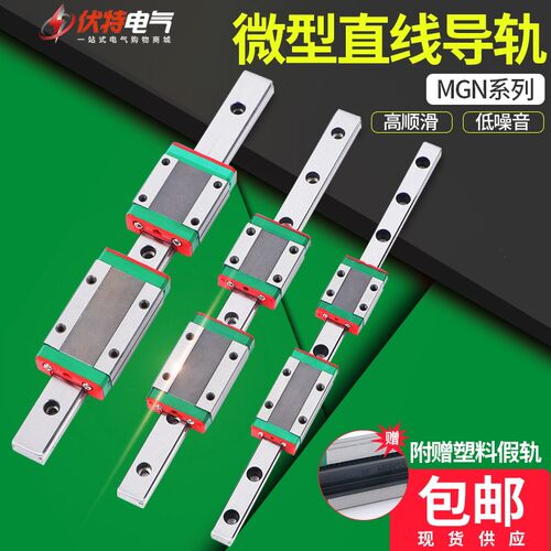 国产微型直线导轨滑块滑轨MGN/MGW/7C/9C/12C/15C/12H/9H/15H/7H