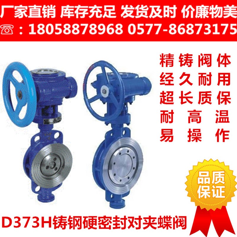 D373H-16C/10C铸钢硬密封对夹式蝶阀三偏心多层次高温蒸汽蜗涡轮