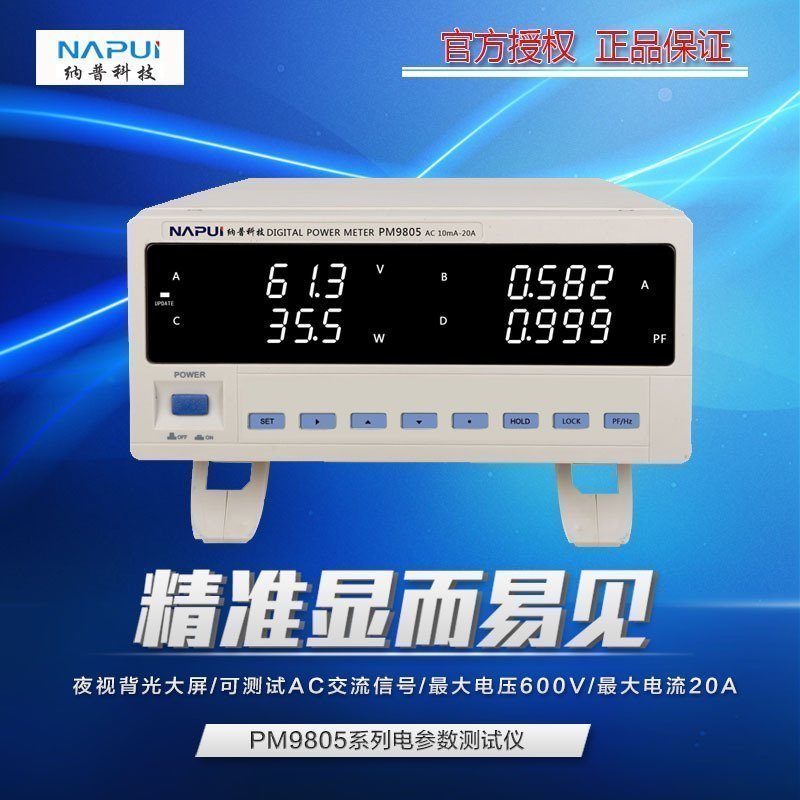 纳普功率计PM9805/PM9806/PM9810/PM9811电参数测量仪 小电流谐波