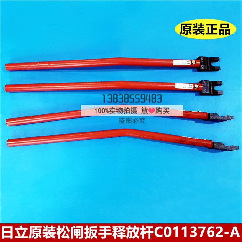 日立电梯曳引机松闸扳手抱闸手柄救援释放杆撬棍弯杆C0113762-A