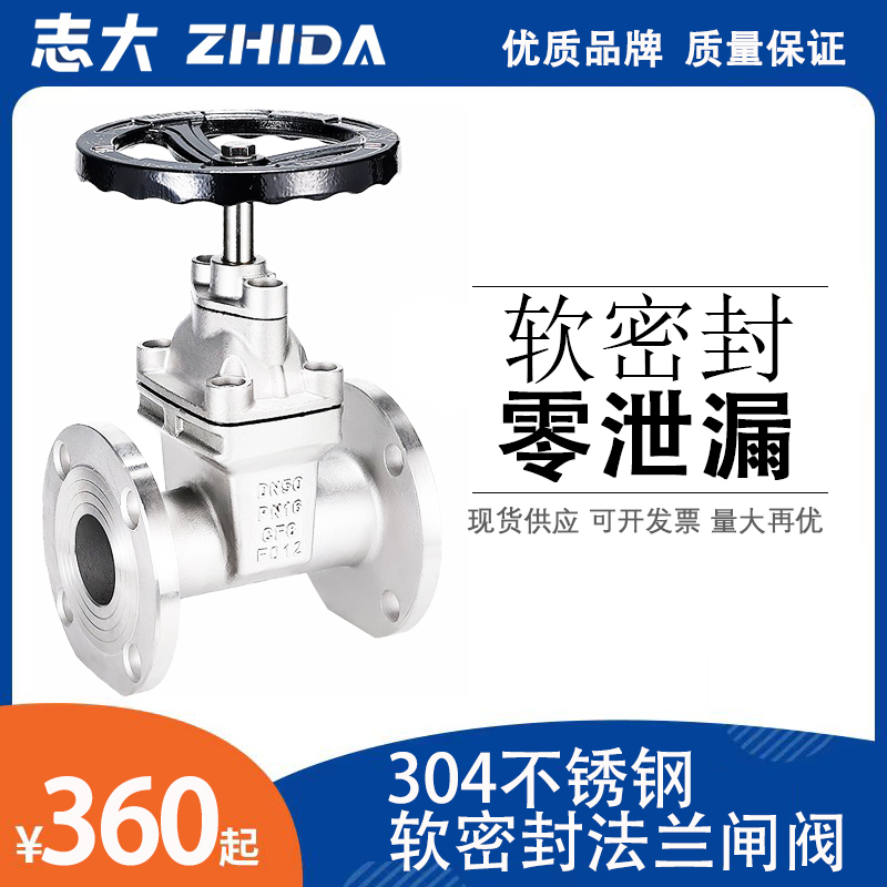Z45X-16P不锈钢闸阀304DN50 软密封法兰闸阀dn150 dn100暗杆闸阀