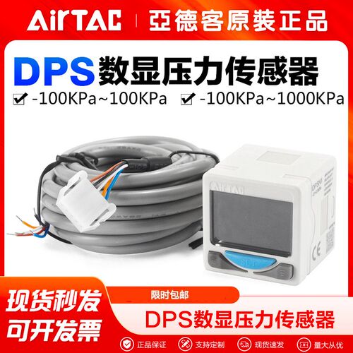 原装亚德客气动DPS数显压力开关真空负压表气压传感器DPSN1/DPSP1
