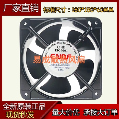 全新东方CNDF 220V 18/厘米 电柜工业滚珠散热风扇TA18060HBL-2