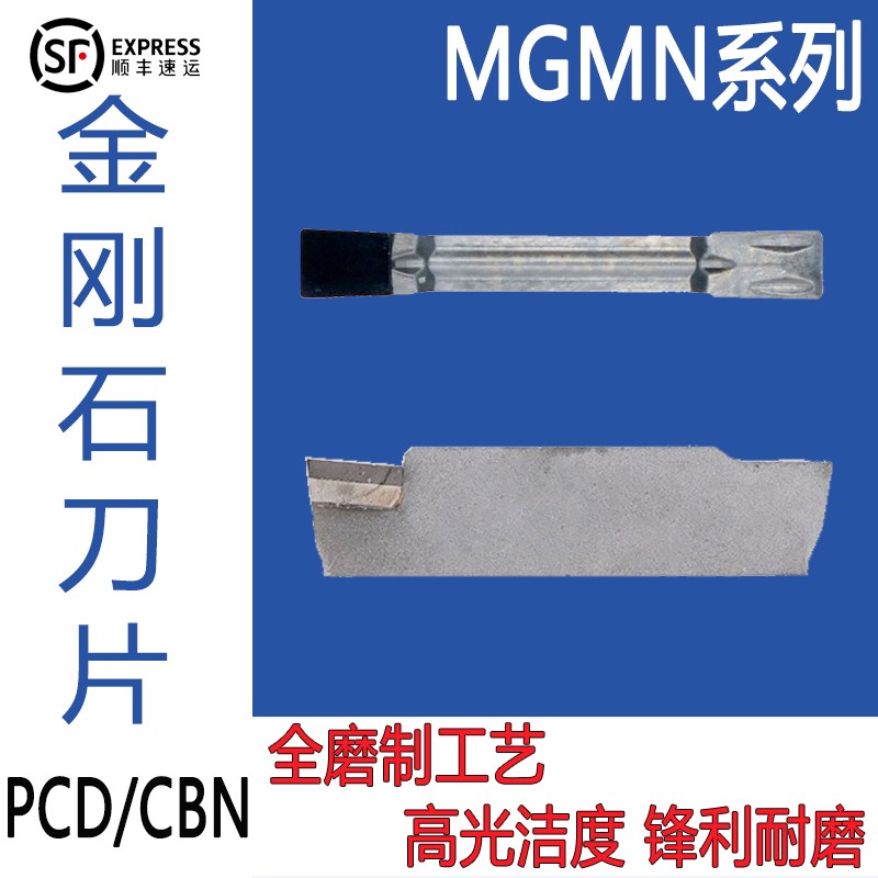 新款金刚石数控PCD铜铝 CBN淬火MGMN150 200 300 400 500切槽刀片