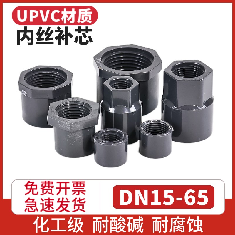 PVC内丝补芯心压力表仪表接头内牙卜申UPVC内螺纹缩节NPT牙管配件