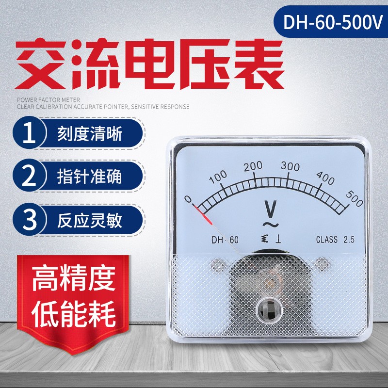 DH-60交直流电压电流表 指针式机械表头 发电机用外形尺寸60X60mm