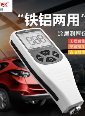 SYNTEK油漆膜厚度测量仪铁铝两用型涂层测厚仪漆膜仪汽车膜厚仪