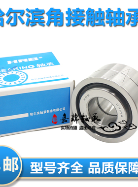 HRB哈尔滨7603020 7603025 7603030 7603035TN/P4DBB丝杆配对轴承