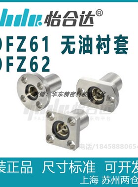 怡合达 OFZ61 OFZ62-d6 d8-d30法兰无油衬套组件 标准型/单挡圈型