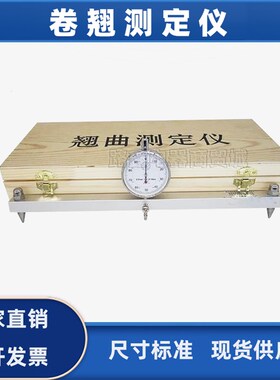 JCT2085-2011翘曲测定仪纤维增强水泥外墙装饰挂板吸水翘曲度检测