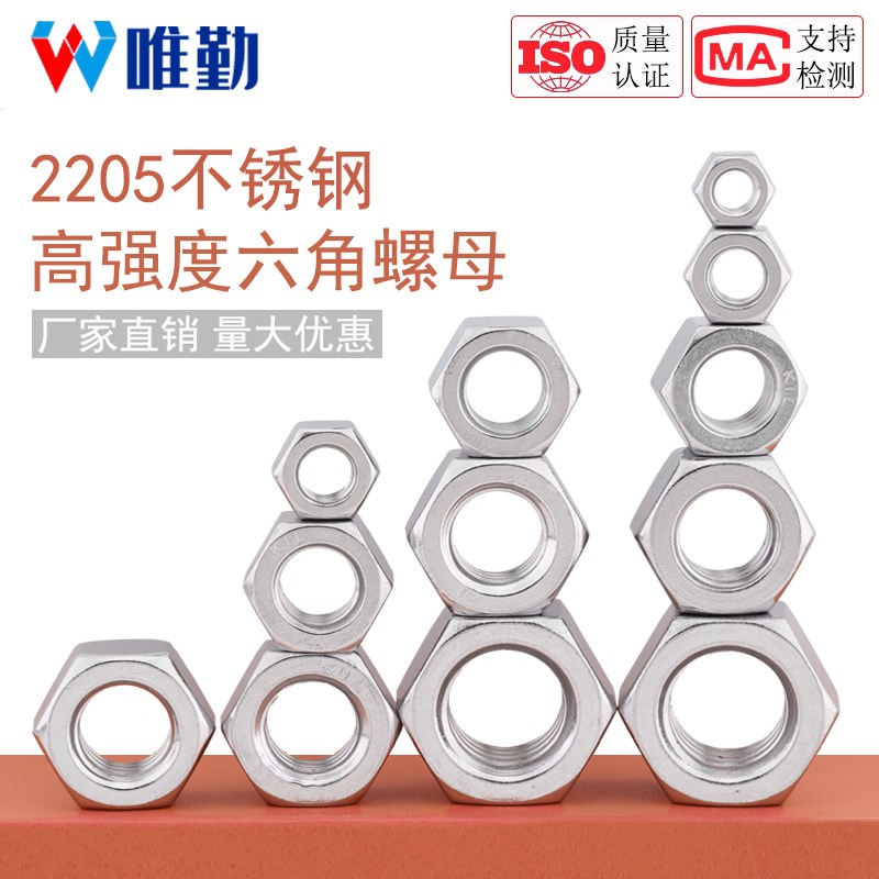 2205双相不锈钢8.8级高强度六角螺母螺帽DIN934螺丝帽M6M8M10-M30