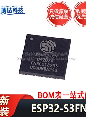 全新原装 ESP32-S3FN8 ESP32-S3 R2 R8V FH4R2 QFN-56 现货新年份