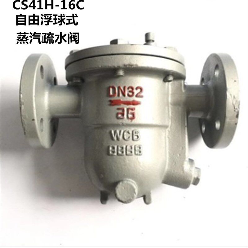 CS41H-16C浮球式法兰蒸汽疏水阀器自动排水DN15 20 25 32 40 50