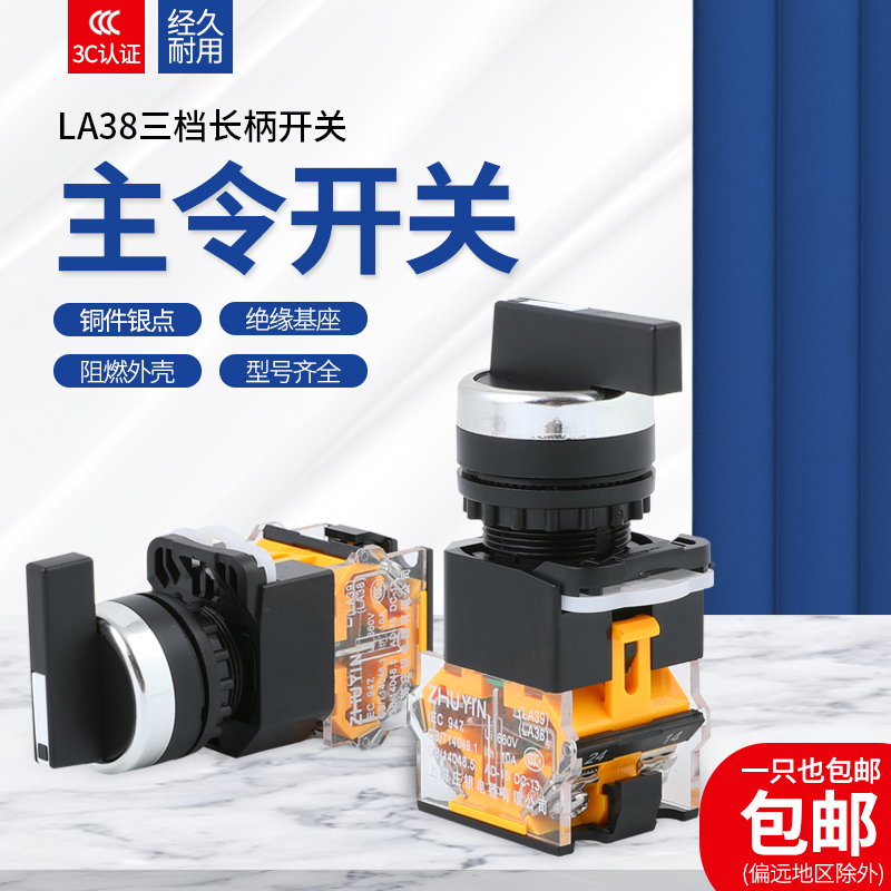 选择开关长柄LA38-11X2 20X3旋钮开关二档三档按钮转换开关22mm