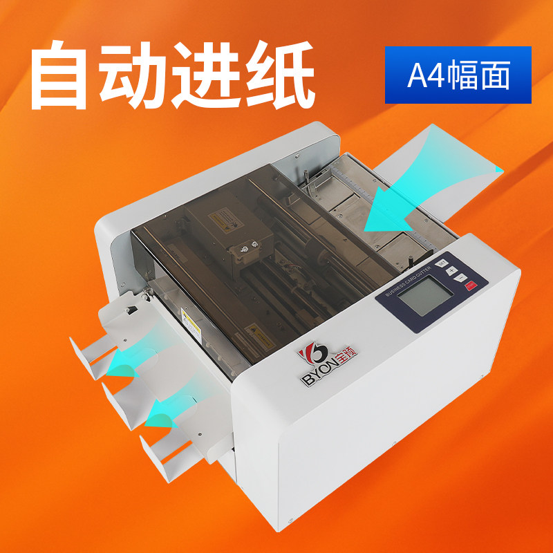 宝预QK-A4全自动名片切卡机触屏卡片吊牌标签切割裁切机自动进纸