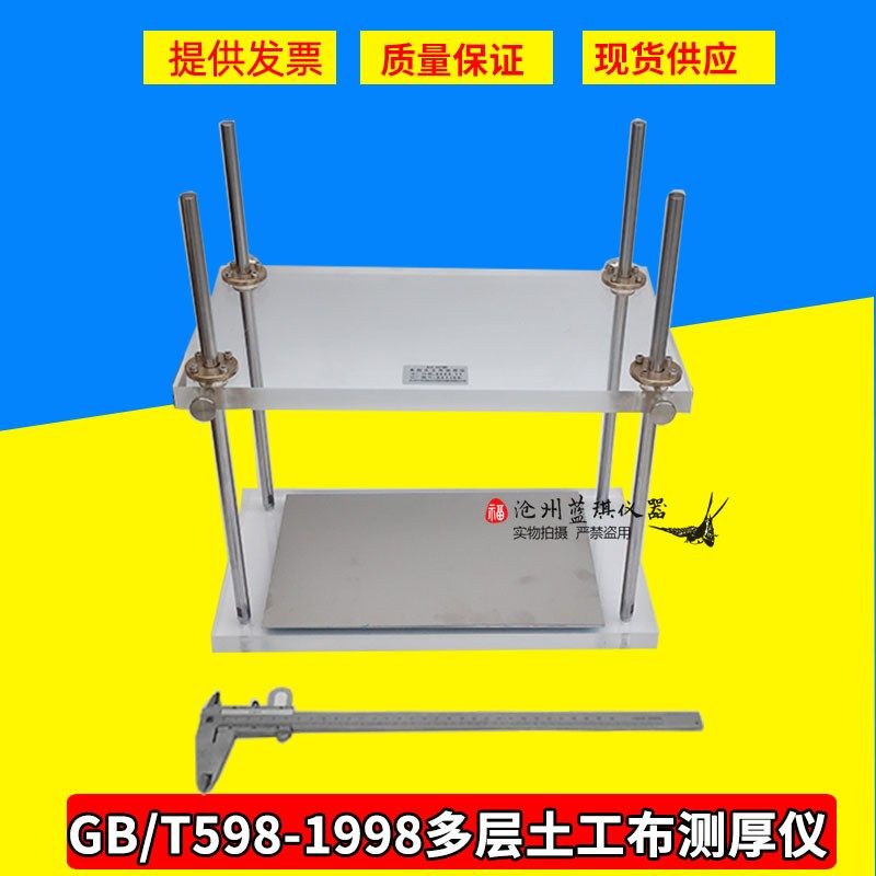 YT060C土工布测厚仪多层土工布厚度测量仪测定合成材料织物厚度