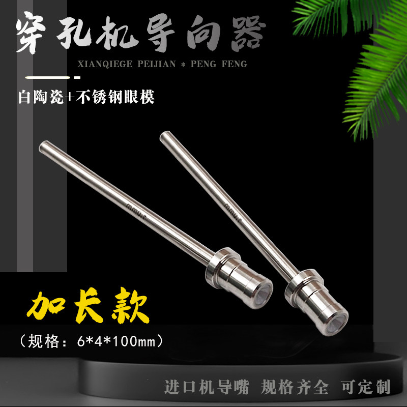 穿孔机导向器台湾机加长眼模6*4*100打孔小孔机细孔放电机导丝膜