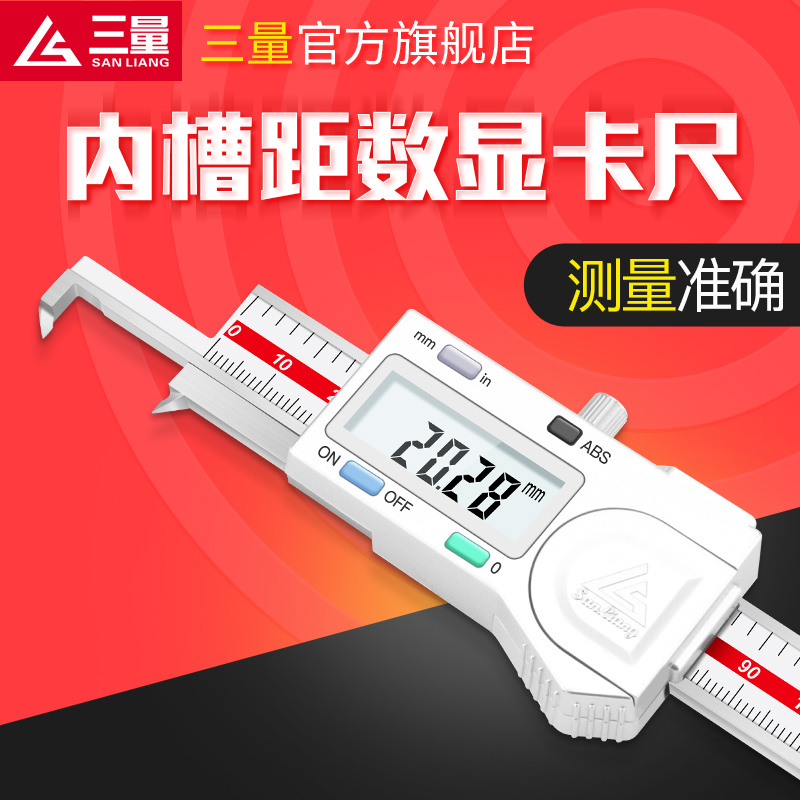 日本三量内槽距数显卡尺0-150mm孔内槽距卡尺内沟槽宽度游标卡尺