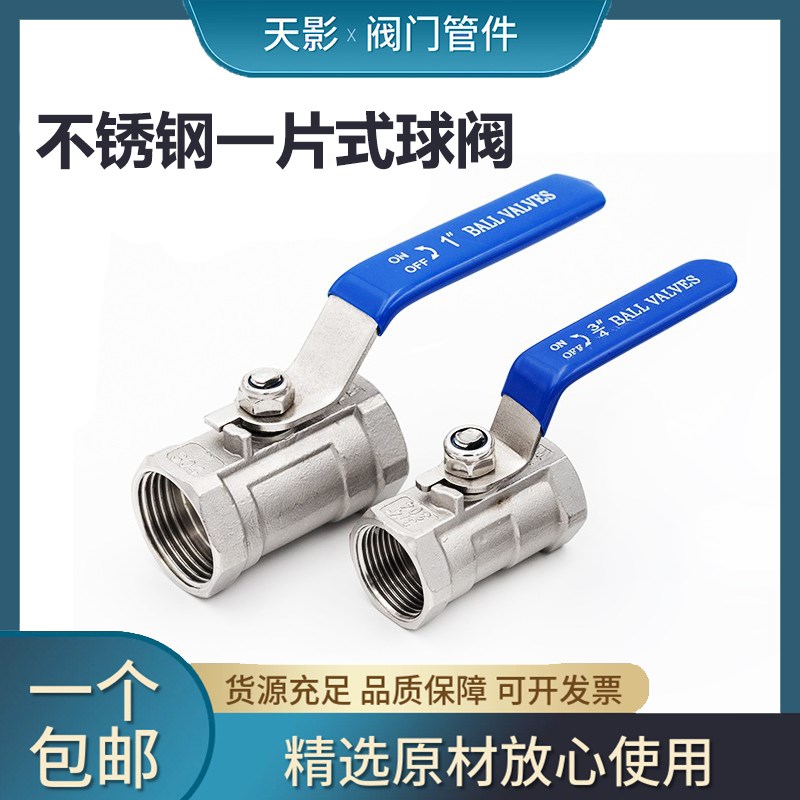 304不锈钢内丝球阀内螺纹一片式阀门自来水开关1PC阀门4分DN15