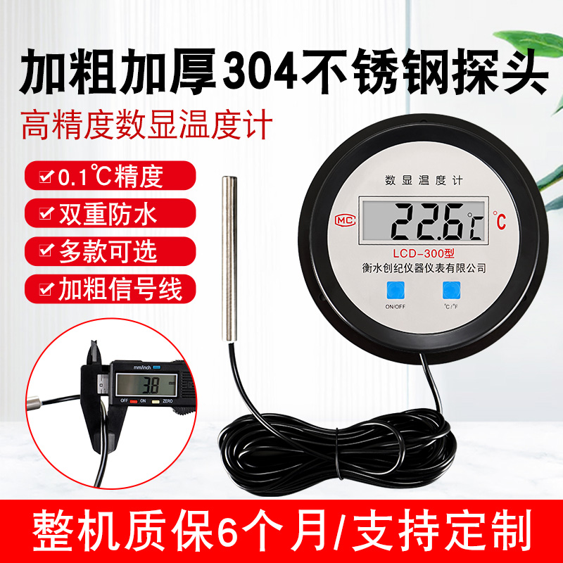 数显温度计测水温表工业用高精度传感器探头鱼池水产养殖大棚冷库