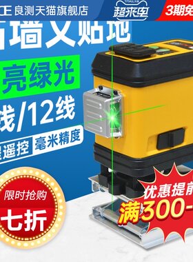 良测12线水平仪绿光激光贴墙仪贴地仪高精度强光细线红外线水平仪
