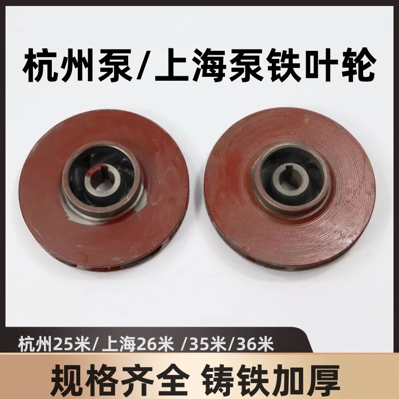 铁叶轮油浸式潜水泵配件上海26米35米36米杭州25米铸铁叶轮水叶