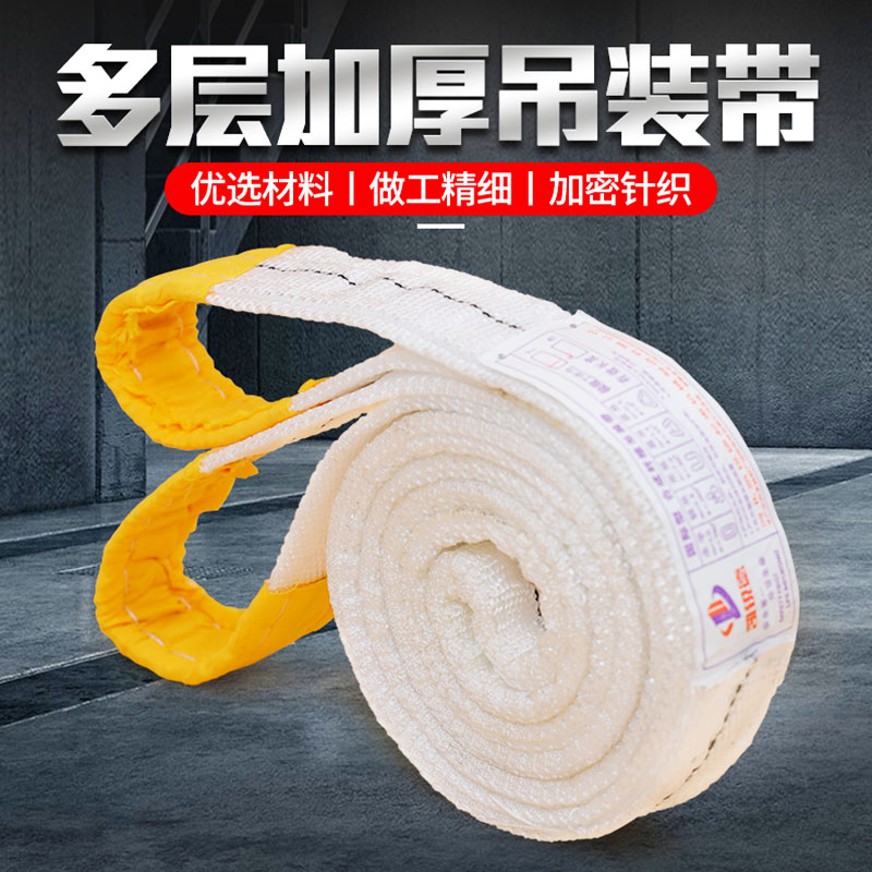 起重吊装带1吨吊车带3吨双扣国标白色吊带绳子工业扁平吊装带2吨T