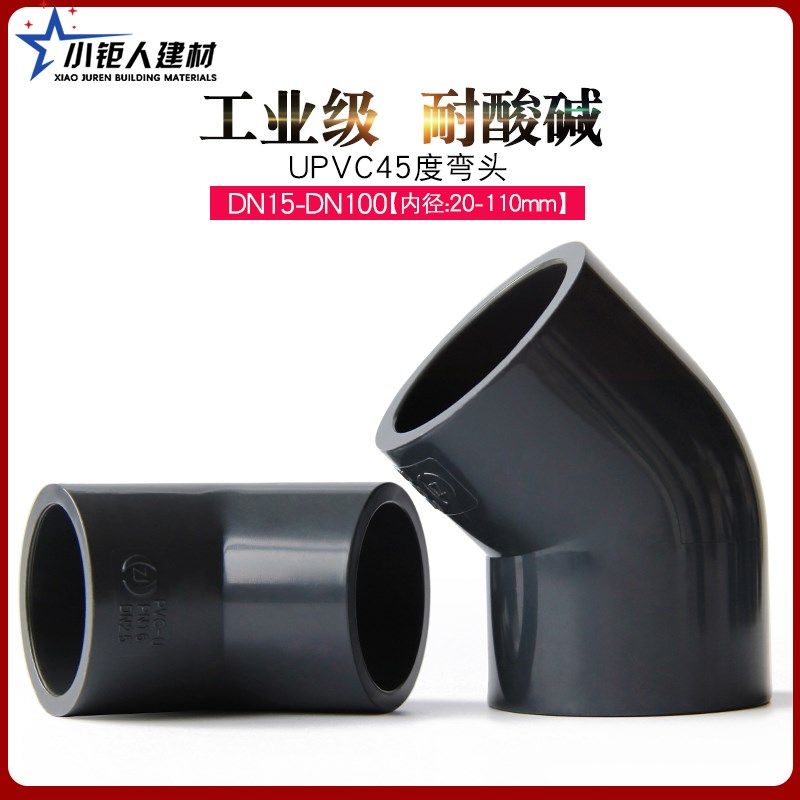 UPVC45度弯头 给水管小弯直弯半弯鱼缸小矩人工业级化工水管配件