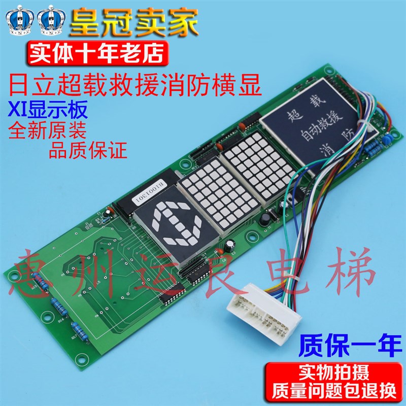运良电梯配件日立电梯轿厢数显横显自动超载救援消防门头XI显示板