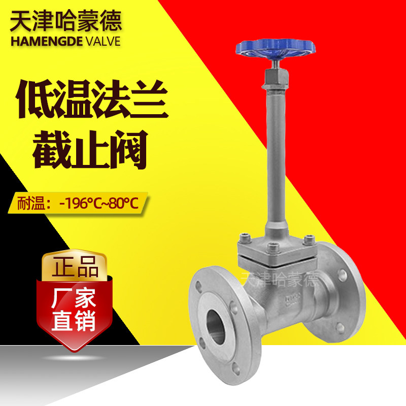 天津哈蒙德304不锈钢法兰低温截止阀液氮液氧LNG天然气DJ41F-40P
