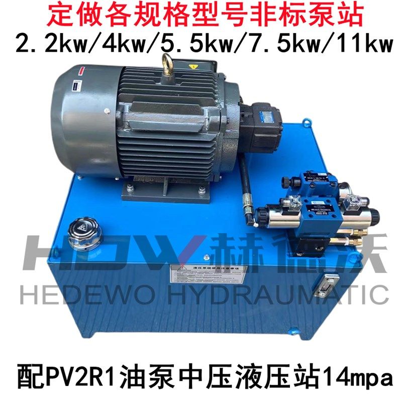 液压站2.2kw/4kw/5.5kw/7.5kw/PV2R1中压泵站油压机14mpa压力定做