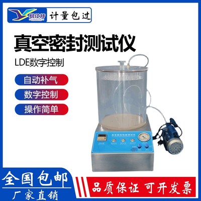 包装袋真空密封性能测试仪食品负压气体外溢检露塑料瓶盖密封试验