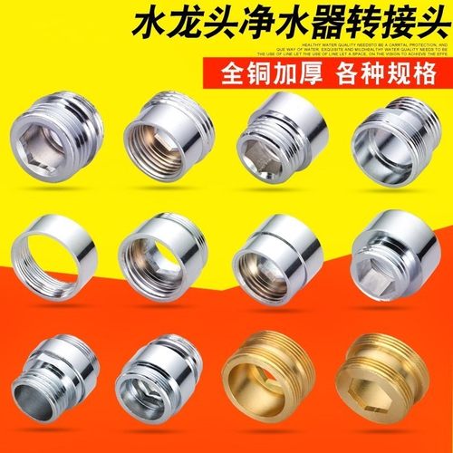 28内外粗/牙丝转接头细丝/24接口32/铜22分净水器0//4变